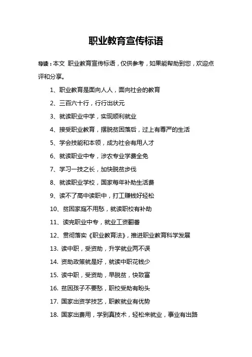 职业教育宣传标语