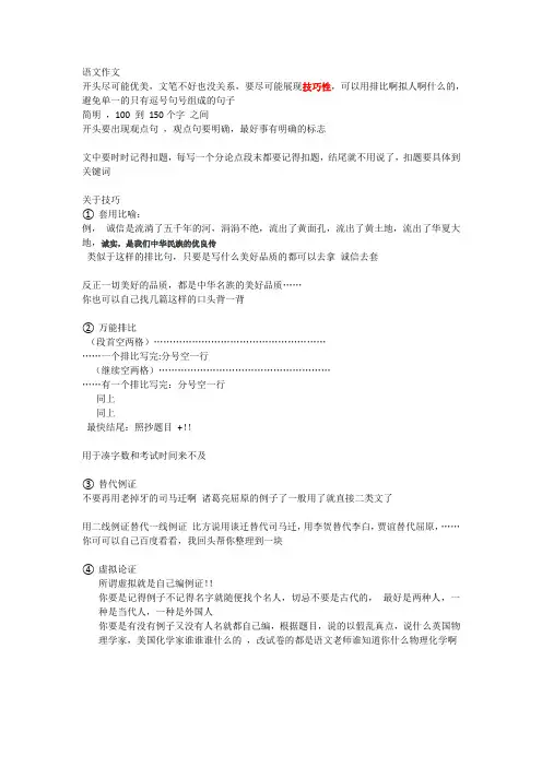 考场作文速成技巧迅速完篇迅速提分