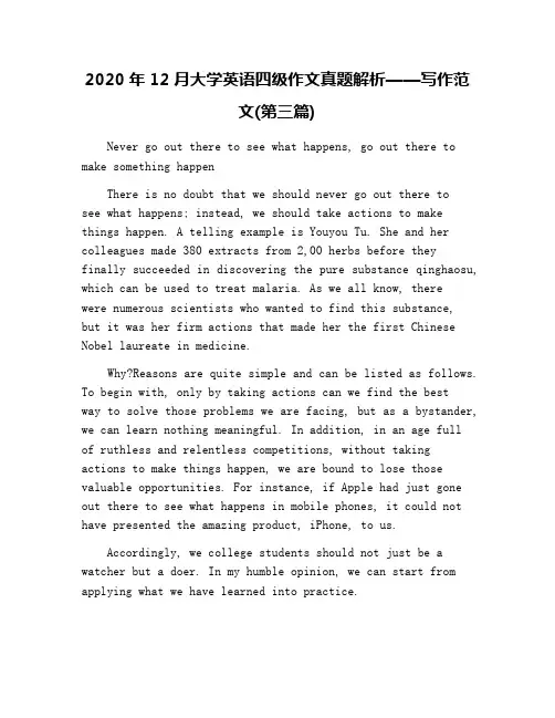 2020年12月大学英语四级作文真题解析——写作范文(第三篇)