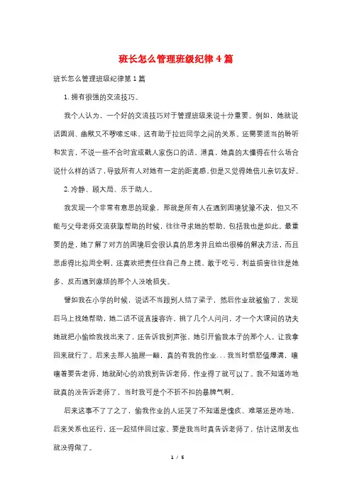 班长怎么管理班级纪律4篇
