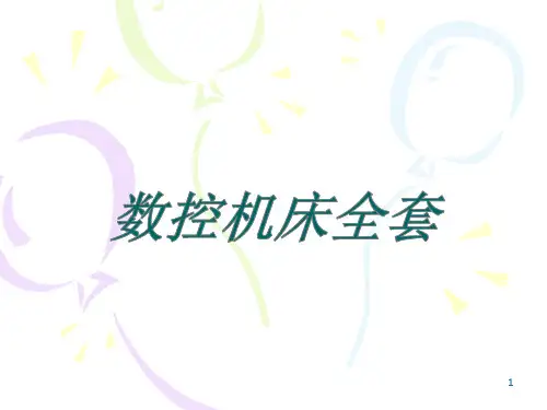 数控机床第三章自动换刀装置 PPT课件