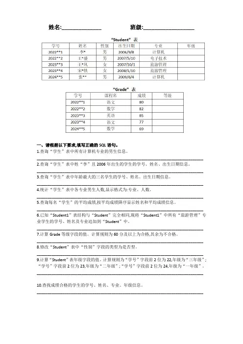 SQL语句练习题及答案