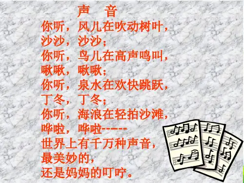 新人教版一年级音乐：《寻找生活中的声音》课件02