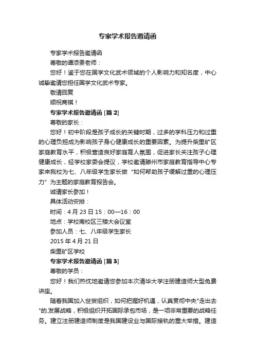 专家学术报告邀请函