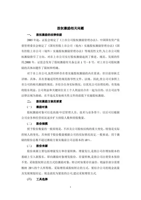 股权激励方案