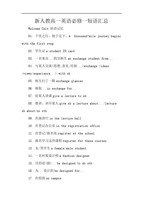 新人教高一英语必修一短语汇总