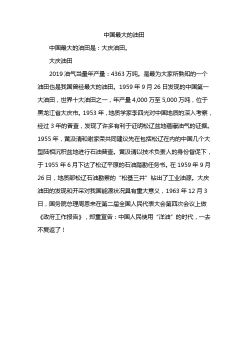中国最大的油田
