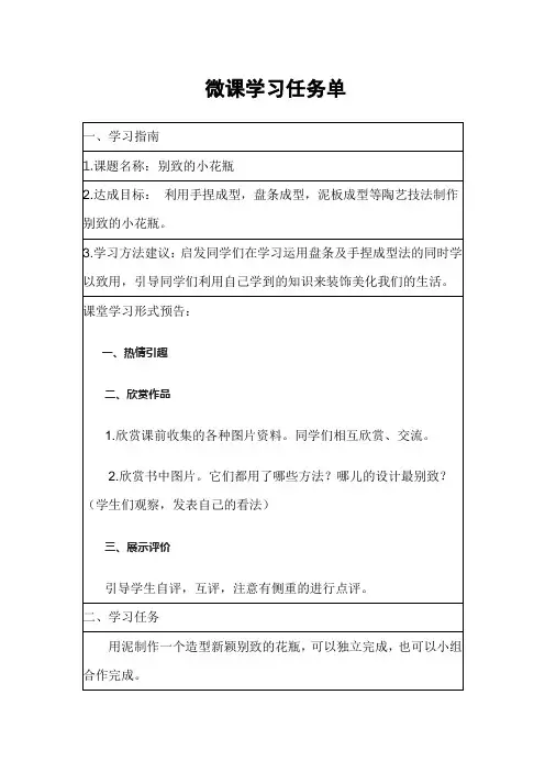 美术任务单