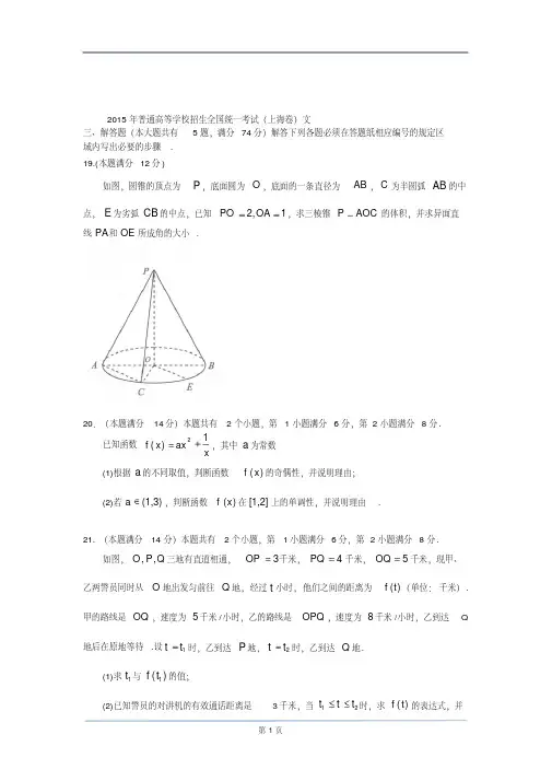 上海2015高考数学试卷下载(文科word版)