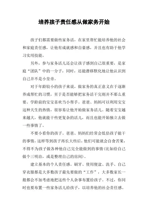 培养孩子责任感从做家务开始