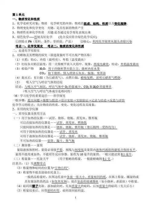 初三化学中考复习提纲