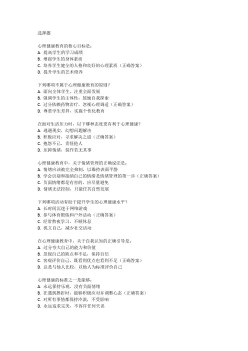 心理健康教育主题题目