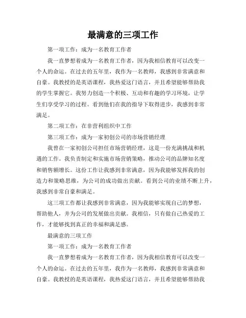 最满意的三项工作(13页)