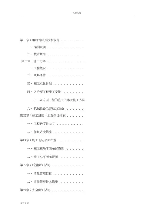 增减挂钩项目拆除、复垦实施方案设计