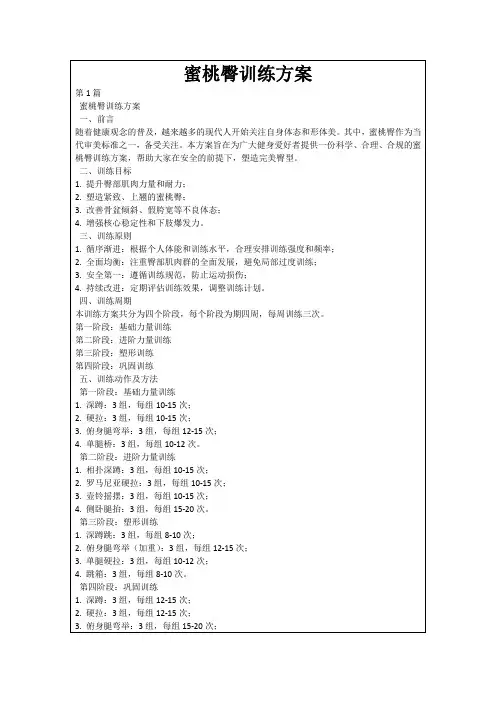 蜜桃臀训练方案