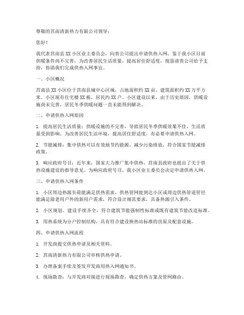 申请供热入网申请书