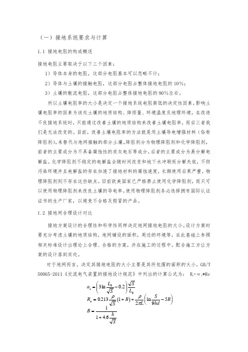 接地网计算方式
