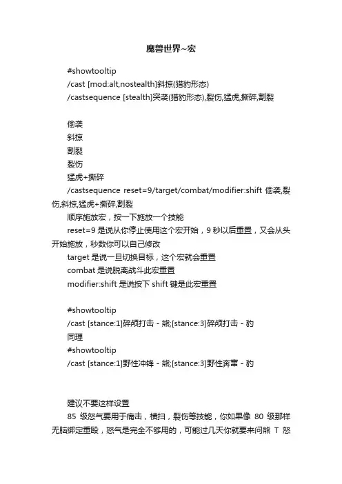 魔兽世界~宏