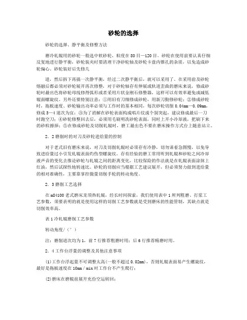 砂轮的选择