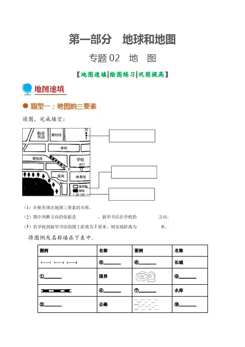 专题02地图(填图绘图图册)-2022年中考地理考前地图填充图册(通用版)(原卷版)
