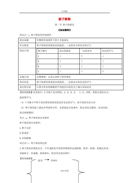 冀少版生物-七年级上册3.6 被子植物 知识清单(含解析