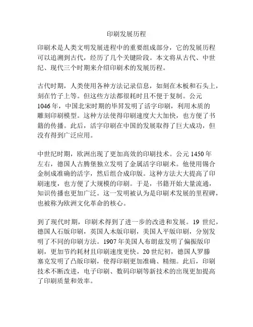 印刷发展历程