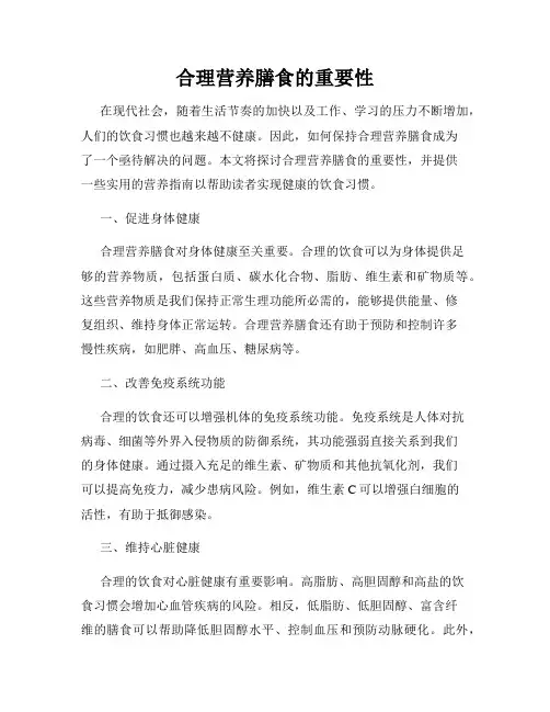 合理营养膳食的重要性