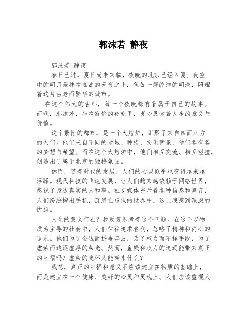郭沫若 静夜