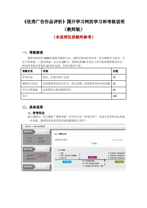 《优秀广告作品评析》国开学习网形考说明(教师版)