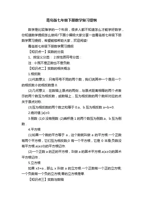 青岛版七年级下册数学复习提纲