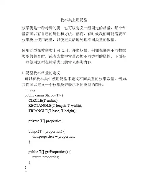 枚举类上用泛型