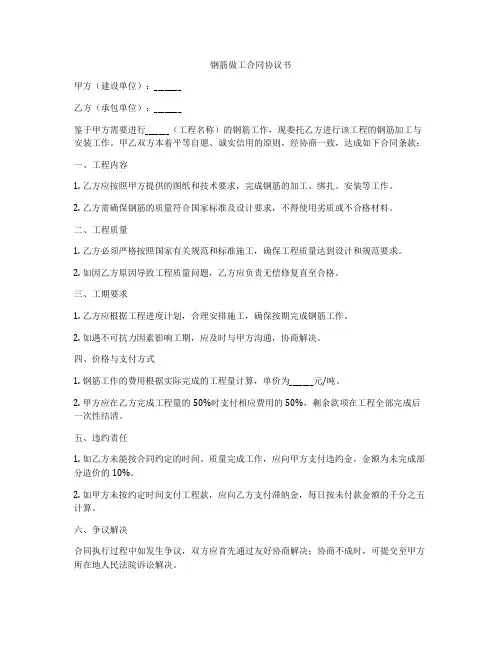 钢筋做工合同协议书