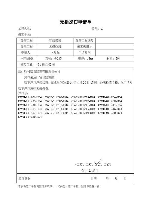 无损探伤申请