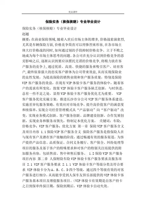 保险实务(核保核赔)专业毕业设计