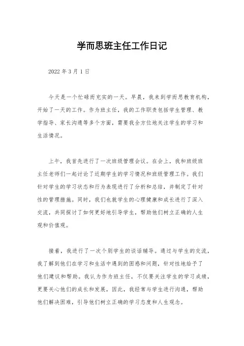 学而思班主任工作日记
