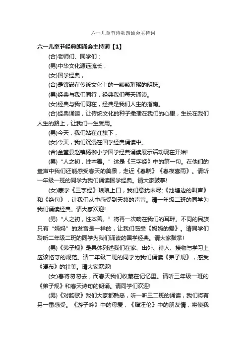 六一儿童节诗歌朗诵会主持词