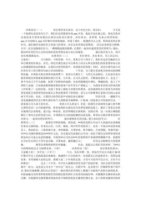 庆典贺词