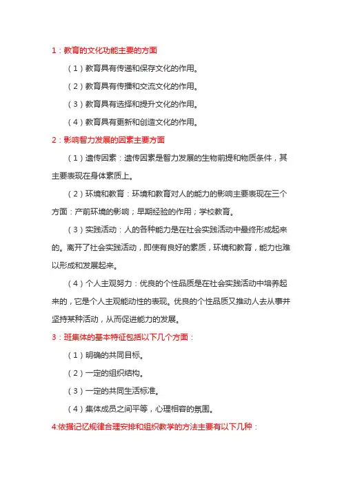 教育教学知识与能力考点总结简答题总结