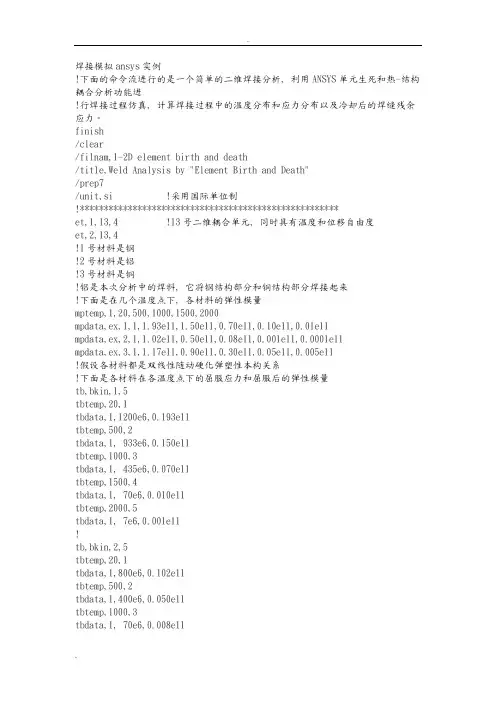 焊接模拟ansys实例