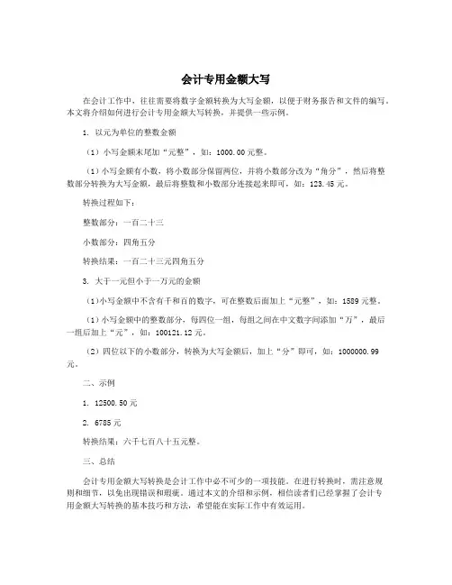 会计专用金额大写