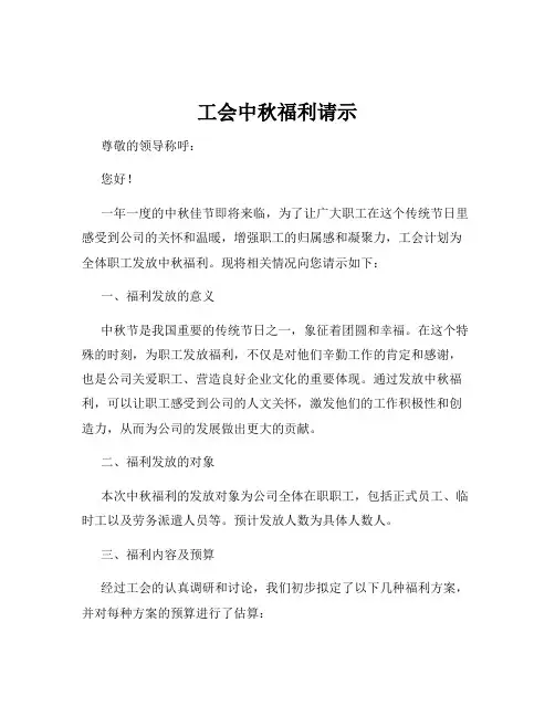 工会中秋福利请示