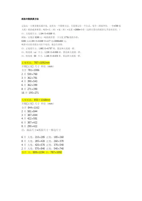 纸张换算——精选推荐