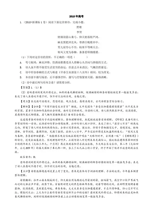 2015-2018年四年高考诗歌鉴赏(含答案)