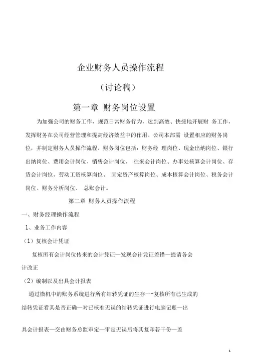 企业财务人员操作流程