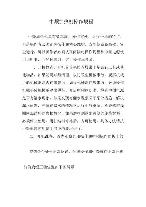 中频加热机操作规程