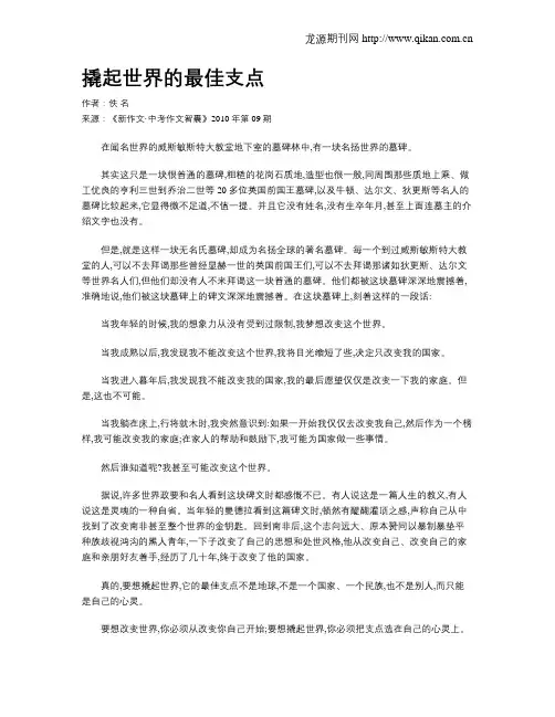 撬起世界的最佳支点