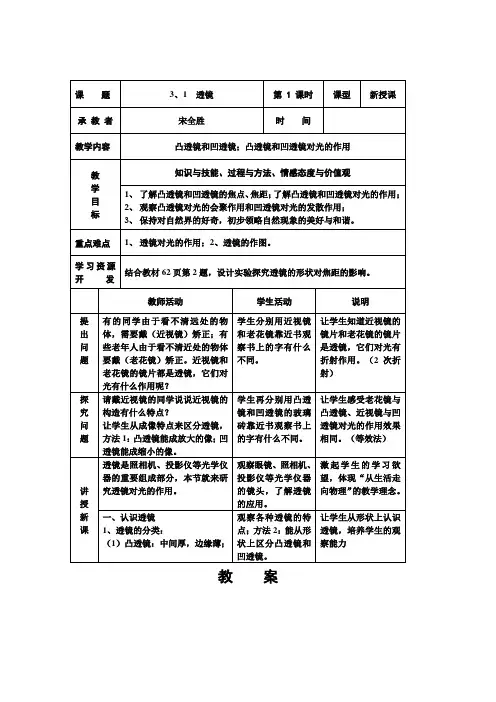 人教版-物理-八年级上册-5、1  透镜 教学设计