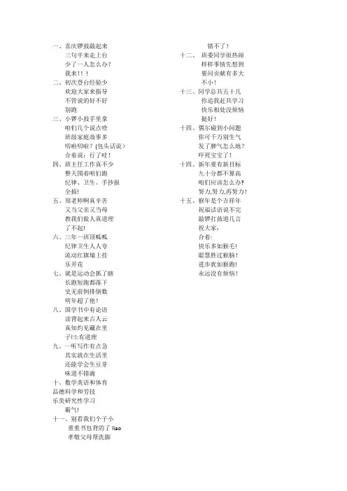 小学生元旦新年三句半