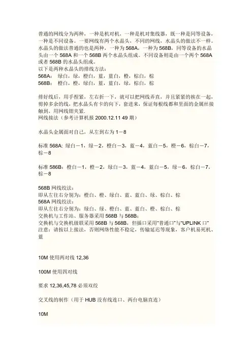 网线的种类和打线方法