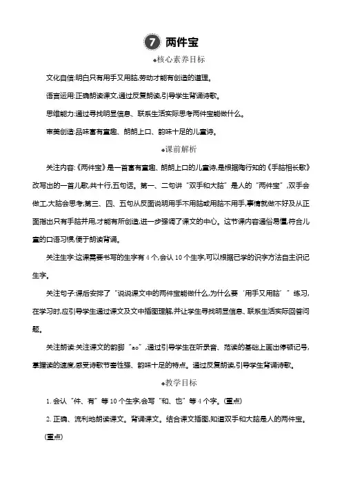 2024年部编版一年级语文上册教案及教学反思7 两件宝 精华版教案